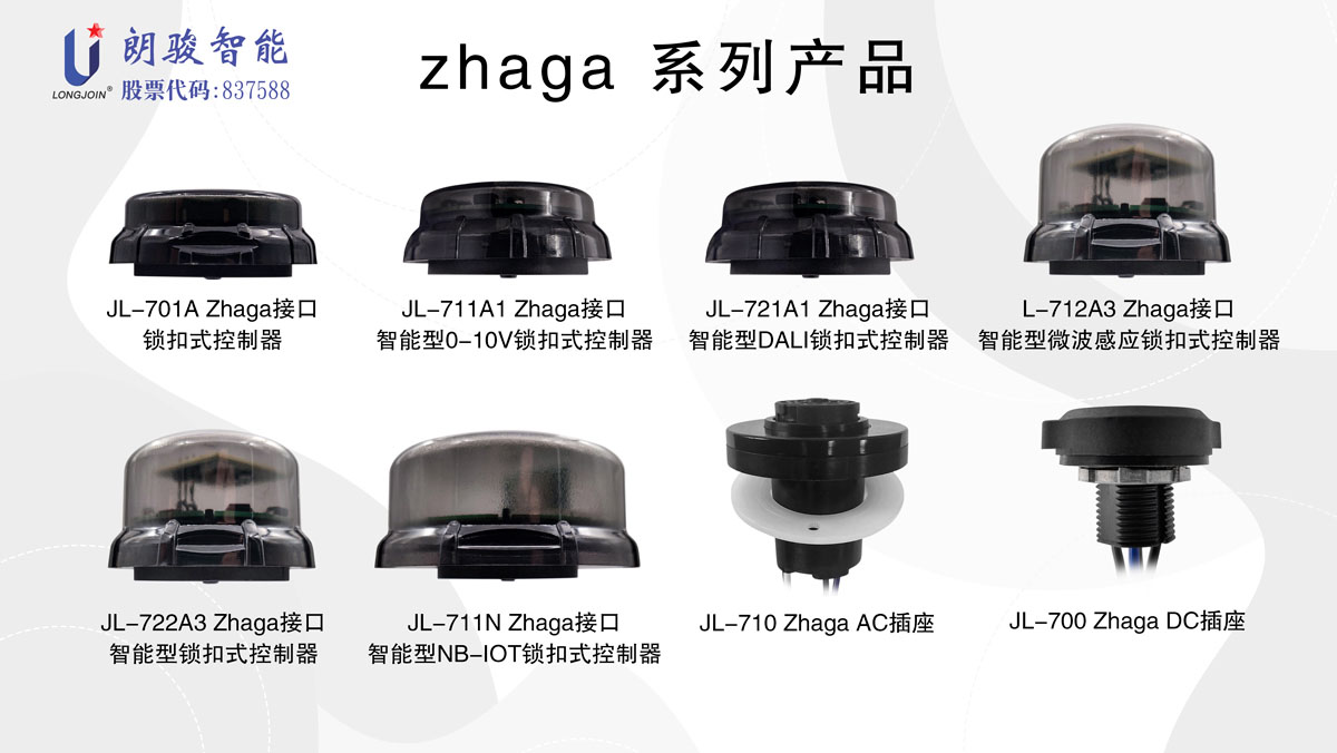 LongJoin Intelligent Brings Heavy Products First Bright 2021 Light Asia Exhibition, Ignite The New Experience Of Intelligent Control Of Outdoor Lighting