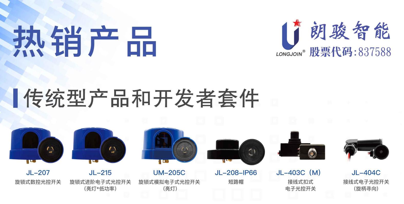LongJoin Intelligent Brings Smart New Products To Shine 2023 Light Asia Exhibition, Helping The Outdoor Intelligent Light Control Industry To Upgrade!