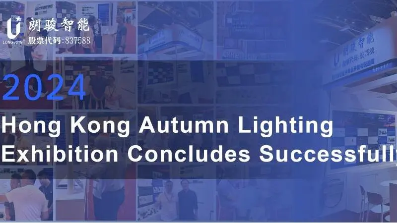 The 2024 Hong Kong Autumn Lighting Exhibition Concludes Successfully, Leading the New Trend in the Lighting Industry